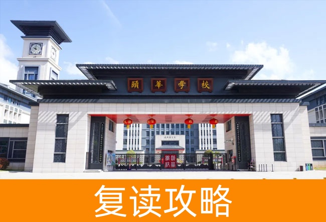 平江县颐华高级中学学校地址在哪里？